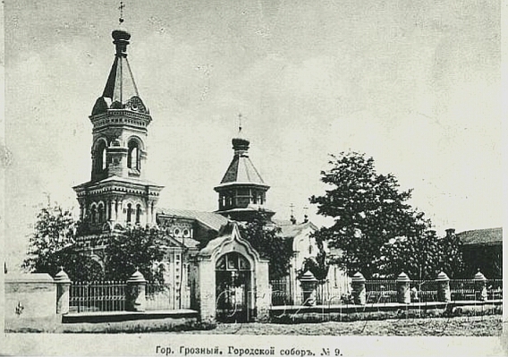 Собор Космы и Дамиана, Грозный (Грозный, город, Республика Чечня). архивная фотография, Съемка 19 века. Собор с ранним вариантом купола.