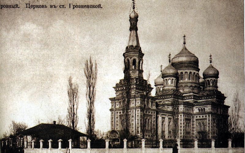 Грозный. Церковь Николая Чудотворца в станице Грозненская. архивная фотография