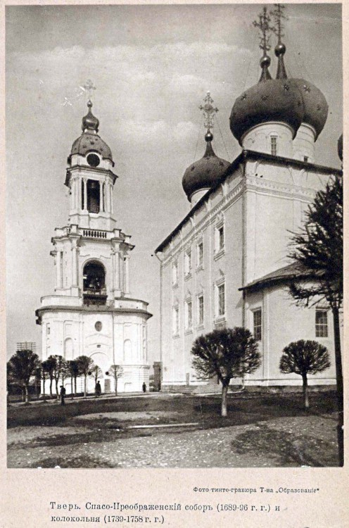 Собор Преображения Господня (старый), Тверь (Тверь, город, Тверская область). архивная фотография, Альбом «Калуга, Тверь, Тула, Торжок»