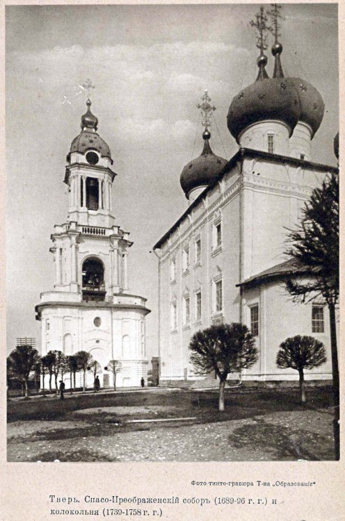 Тверь. Собор Спаса Преображения (утраченный). архивная фотография, Альбом «Калуга, Тверь, Тула, Торжок»