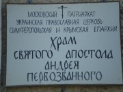 Церковь Андрея Первозванного, , Весёлое, Судак, город, Республика Крым