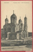 Доклад по теме Александро-Невский собор в Варшаве