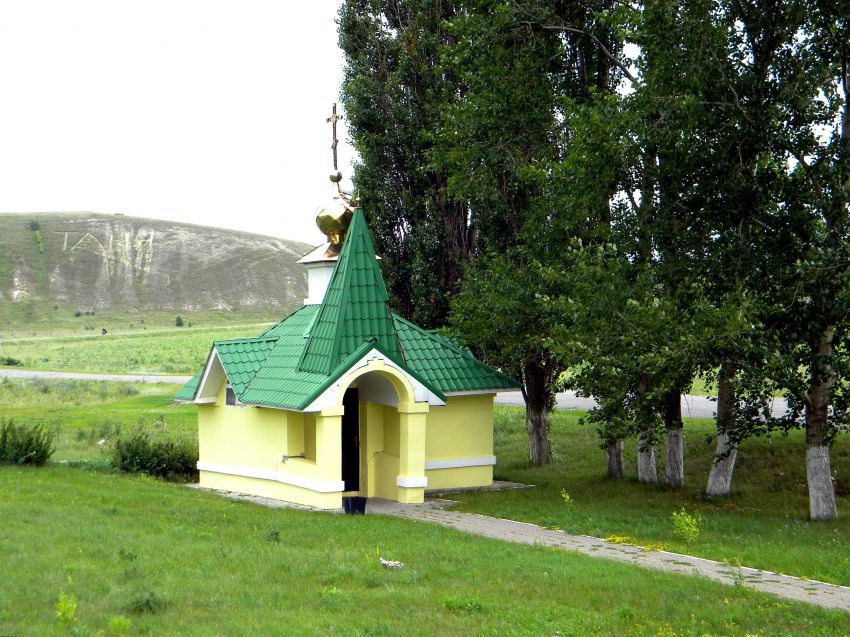 Часовня Евгения мученика и всех Белгородских святых, Вериговка (Валуйский район, Белгородская область). общий вид в ландшафте, Надкладезная часовенка и купальня
