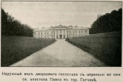 Гатчина. Павла апостола при бывшем Дворцовом госпитале, домовая церковь