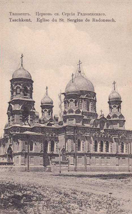 Церковь Сергия Радонежского, Ташкент (Узбекистан, Прочие страны). архивная фотография, Храм Сергия Радонежского Книга: 