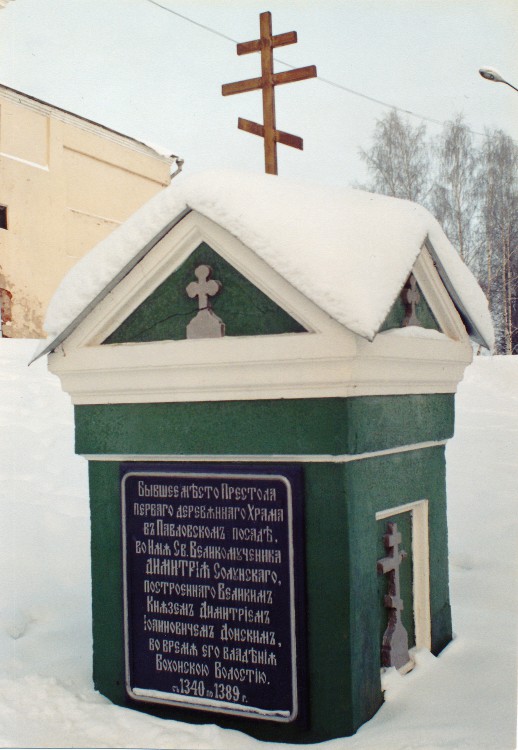 Часовня Димитрия Солунского, Павловский Посад (Павлово-Посадский городской округ и г. Электрогорск, Московская область). фасады