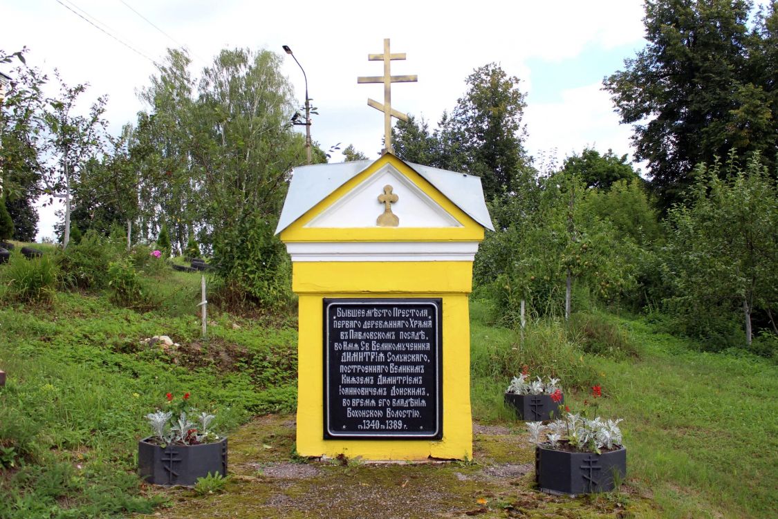Часовня Димитрия Солунского, Павловский Посад (Павлово-Посадский городской округ и г. Электрогорск, Московская область). фасады