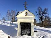 Павловский Посад. Димитрия Солунского, часовня