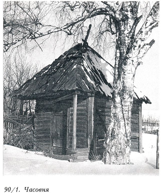 Неизвестная часовня, Царевское (Сергиево-Посадский городской округ, Московская область). архивная фотография, Фото из книги 