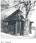Неизвестная часовня, Фото из книги "Памятники архитектуры Московской области" п.р. Е.Н. Подъяпольской М1999<br>, Царевское, Сергиево-Посадский городской округ, Московская область