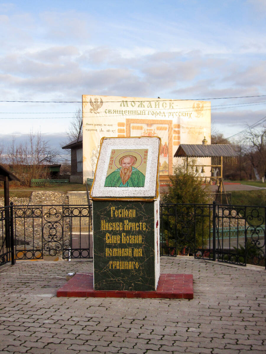 Церковь Ферапонта Лужецкого, Исавицы (Можайский городской округ, Московская область). дополнительная информация, Киот с образом Ферапонта Лужецкого