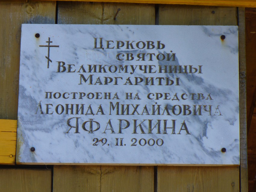 Церковь Маргариты Антиохийской, Альшихово (Буинский район, Республика Татарстан). дополнительная информация