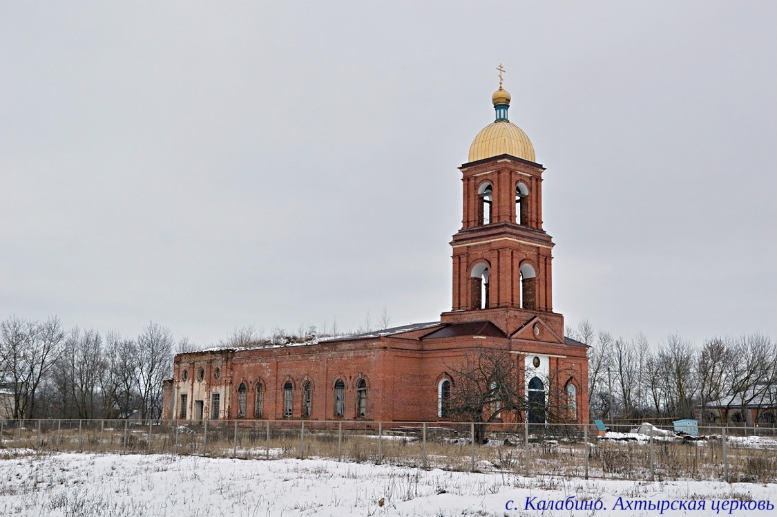 Церковь Ахтырской иконы Божией Матери, Калабино (Задонский район, Липецкая область). общий вид в ландшафте