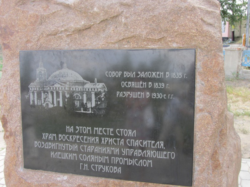 Церковь Георгия Победоносца, Соль-Илецк (Соль-Илецкий район, Оренбургская область). дополнительная информация