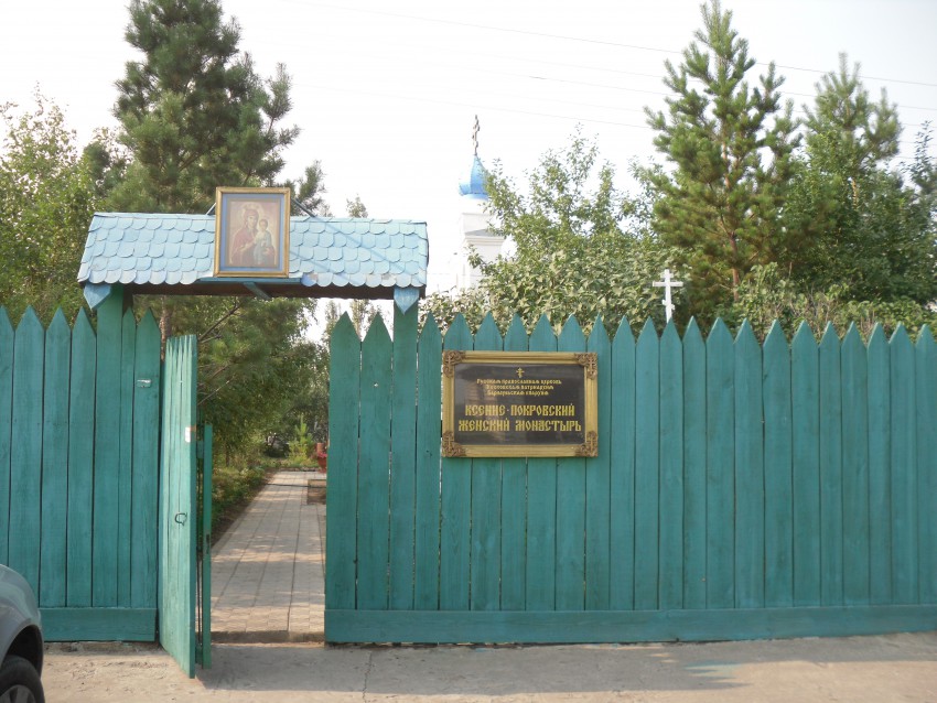 Ксение-Покровский женский монастырь, Яровое (Яровое, город, Алтайский край). дополнительная информация