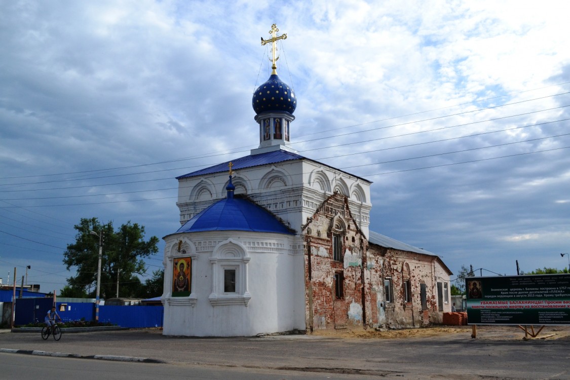 Балахна. Церковь иконы Божией Матери 