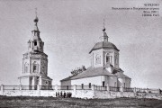 Церковь Покрова Пресвятой Богородицы, Фотоснимок с сайта:www.culture.ru/Усадьба Чиркино<br>, Чиркино, Ступинский городской округ, Московская область