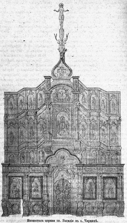 Чиркино. Церковь Василия Великого. архивная фотография, Рис. из журнала 