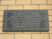 Часовня Казанской иконы Божией Матери, , Шахунья, Шахунья, ГО, Нижегородская область