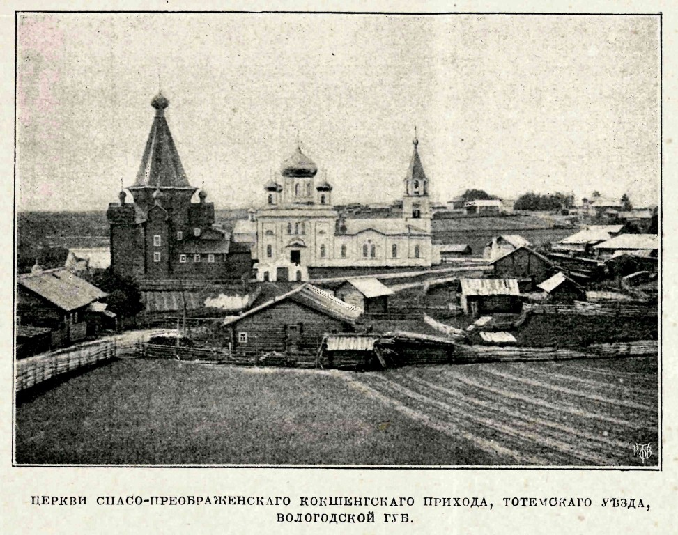 Спасский Погост. Церковь Рождества Пресвятой Богородицы. архивная фотография, Фото из журнала 