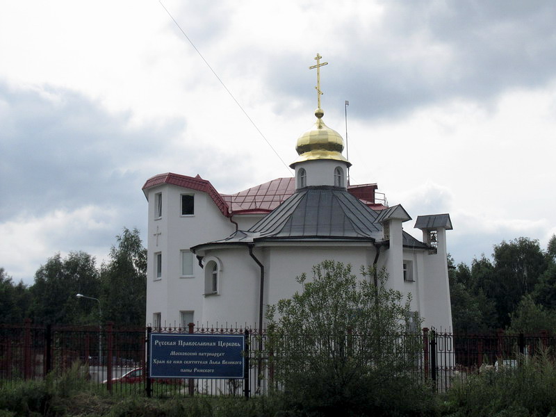Церковь Льва, папы Римского, в Тёплом Стане, Тёплый Стан (Юго-Западный административный округ (ЮЗАО), г. Москва). фасады, Москва. Церковь Льва, папы Римского, в Теплом Стане.