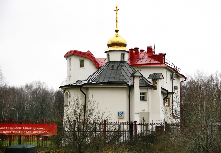 Церковь Льва, папы Римского, в Тёплом Стане, Тёплый Стан (Юго-Западный административный округ (ЮЗАО), г. Москва). фасады