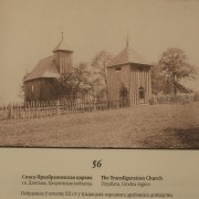 Церковь Преображения Господня, «Хрысціянскія храмы Беларусі на фотаздымках Яна Балзункевіча (2001)»http://orda.of.by/.lib/balz/65 <br>, Дятлово, Дятловский район, Беларусь, Гродненская область