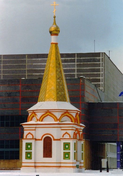 Часовня Сергия Радонежского при автозаводе 