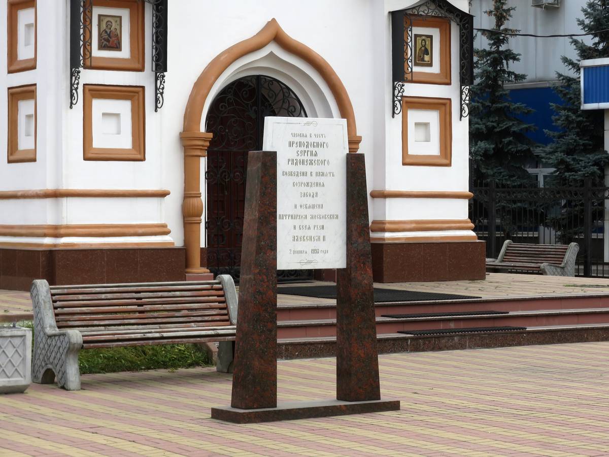 Памятная таблица с надписью: 