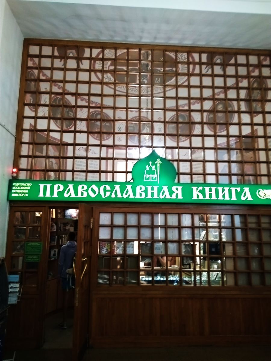 Часовня Сергия Радонежского на Ярославском вокзале, Красносельский (Центральный административный округ (ЦАО), г. Москва). дополнительная информация