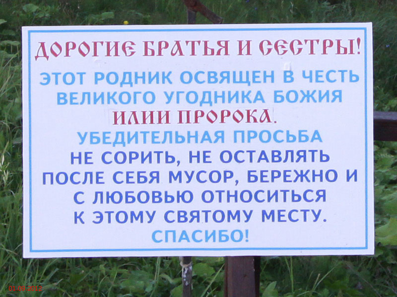 Часовня Илии Пророка, Крюково (Чеховский городской округ, Московская область). дополнительная информация