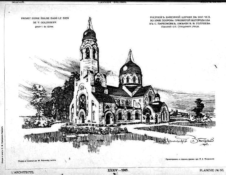 Церковь Покрова Пресвятой Богородицы, Пархомовка (Белоцерковский район, Украина, Киевская область). графика, Рис. из журнала 