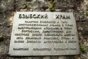 Бзыпская базилика - Бзыпта - Абхазия - Прочие страны