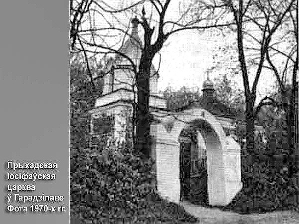 Церковь Иосифа Обручника, Городилово (Молодечненский район, Беларусь, Минская область). архивная фотография, Фото с сайта: http://molodechno.cerkov.ru/d-gorodilovo-cerkov-vo-imya-sv-iosifa-obruchnika/ 70-е годы XX века