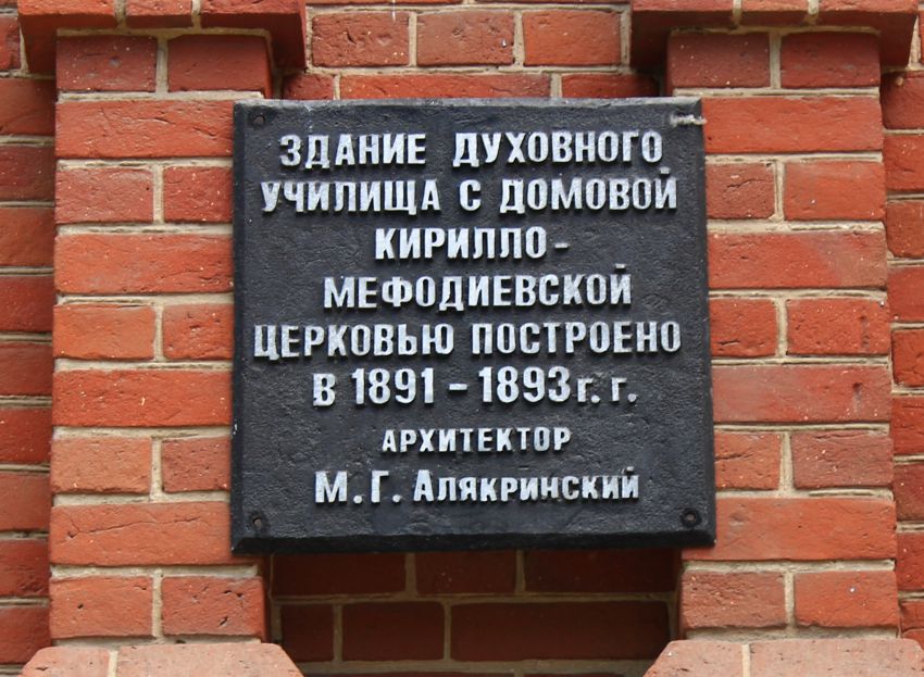 Часовня Кирилла и Мефодия при медицинском факультете УлГУ, Ульяновск (Ульяновск, город, Ульяновская область). архитектурные детали