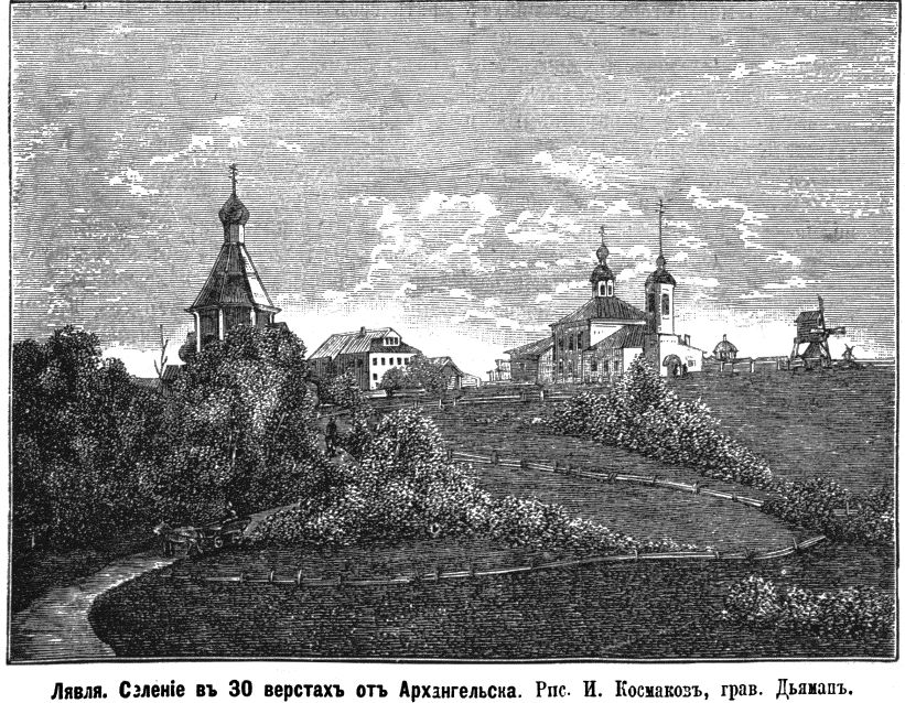 Храмовый комплекс. Церкви Николая Чудотворца и Успения Пресвятой Богородицы, Новинки (Лявля) (Приморский район, Архангельская область). графика, Рис. из журнала 