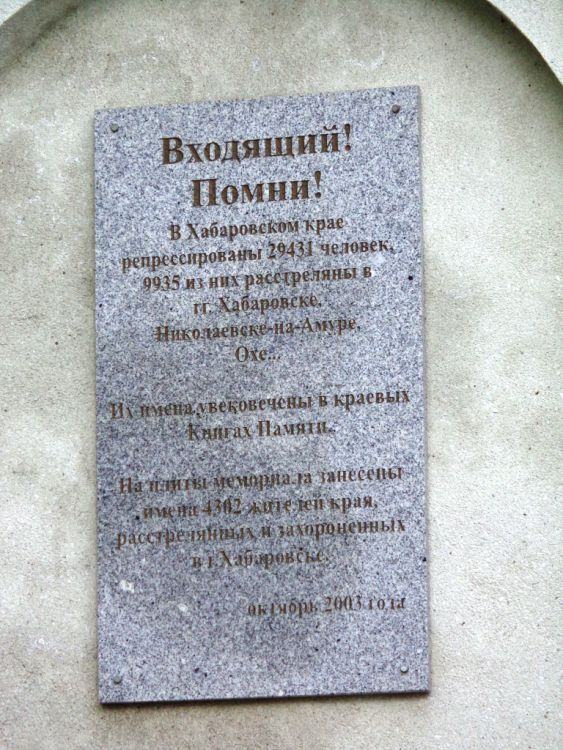 Часовня Воскресения Христова на Центральном кладбище в память о невинных жертвах беззакония и произвола, Хабаровск (Хабаровск, город, Хабаровский край). архитектурные детали