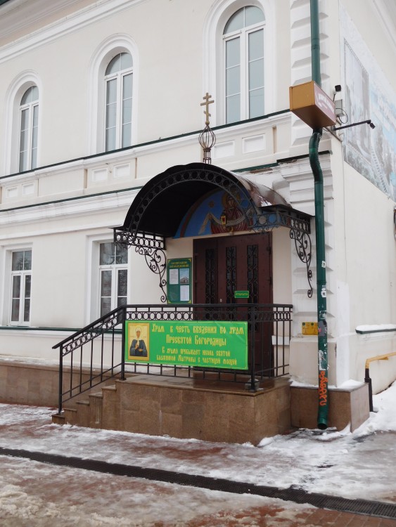 Домовая церковь Введения во храм Пресвятой Богородицы при Епархиальном паломническом центре, Нижегородский район (Нижний Новгород, город, Нижегородская область). фасады