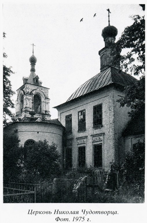 Чихачёво. Церковь Николая Чудотворца. архивная фотография, 