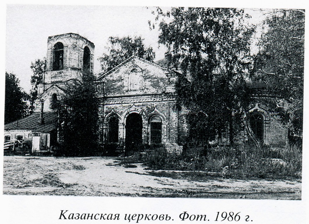 Церковь Казанской иконы Божией Матери, Симаково (Верхнеландеховский район, Ивановская область). архивная фотография, 