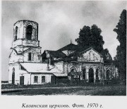 Церковь Казанской иконы Божией Матери, "Свод памятников архитектуры и монументального искусства России. Ивановская область. Часть 2" М. Наука 2000, сектор Свода ГИИ.<br>, Симаково, Верхнеландеховский район, Ивановская область