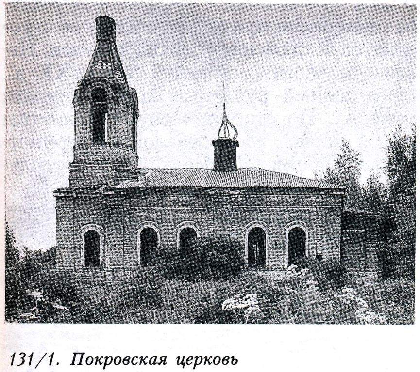 Церковь Покрова Пресвятой Богородицы, Зименки 2-е, урочище (Зарайский городской округ, Московская область). архивная фотография, Фото из книги 