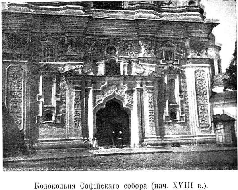 Ансамбль бывшего Софийского монастыря, Старый Киев (Шевченковский район, Украина, г. Киев). архивная фотография, Фото из журнала 