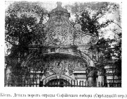 Ансамбль бывшего Софийского монастыря, Фото из журнала "Зодчий"<br>, Киев, Киев, город, Украина, Киевская область
