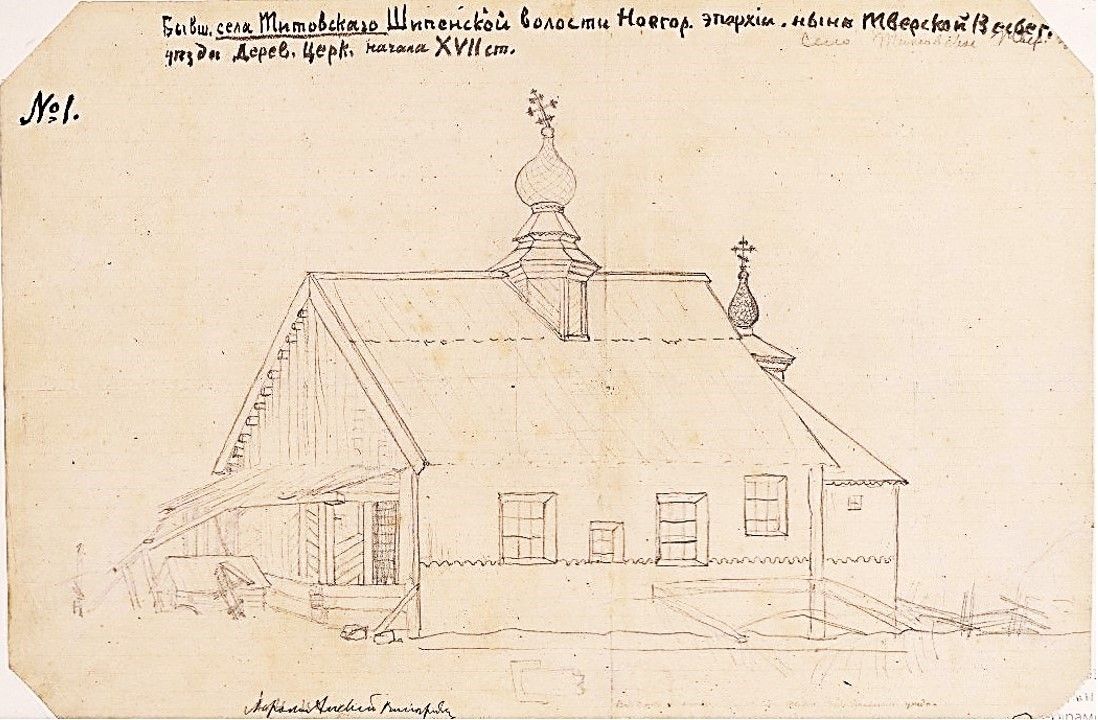 Церковь Рождества Христова, Григорково (Весьегонский район, Тверская область). архивная фотография, Вид деревянной церкви начала XVII в. в селе Титовском с южной стороны. Рисунок Виноградова А. Н. 1880-х гг. из фондов Музея при Российской академии художеств. (Музейный № А-5242)