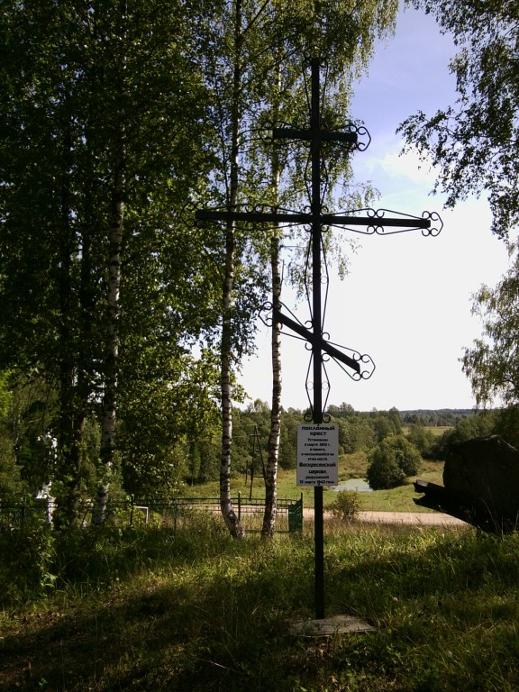 Часовня Воскресения Словущего, Рясня (Старицкий район, Тверская область). дополнительная информация, поклонный крест на месте разрушенной церкви