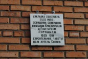 Церковь Михаила Архангела, Мемориальная доска.<br>, Шира, Ширинский район, Республика Хакасия