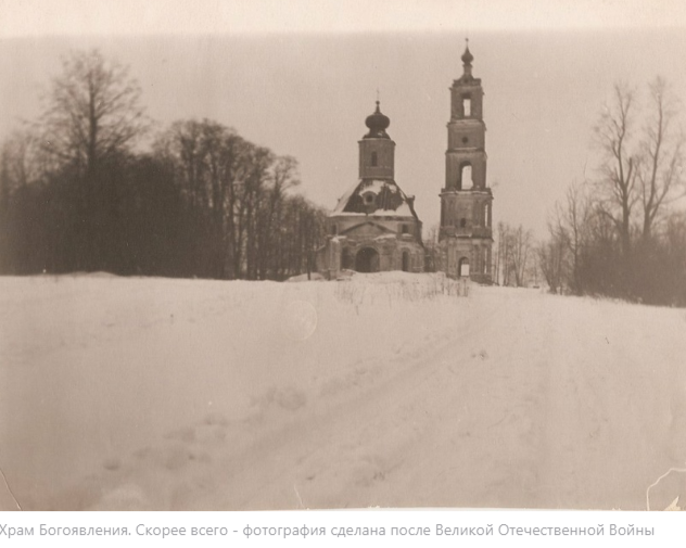 Церковь Богоявления Господня, Опарино (Сергиево-Посадский городской округ, Московская область). архивная фотография