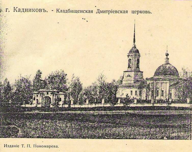 Церковь Димитрия Солунского, Кадников (Сокольский район, Вологодская область). архивная фотография