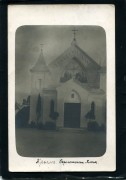 Церковь Вознесения Господня (старая), Почтовая фотооткрытка 1900-х годов<br>, Кореиз, Ялта, город, Республика Крым